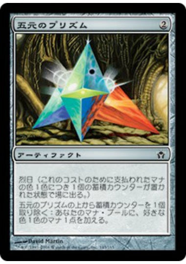 (日)【Foil】五元のプリズム / Pentad Prism【5DN】 No.143