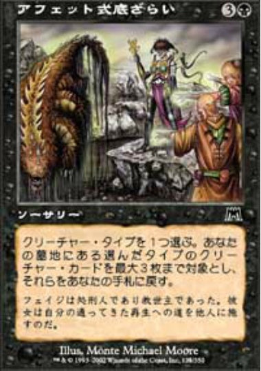 (日)【Foil】アフェット式底ざらい / Aphetto Dredging【ONS】 No.125
