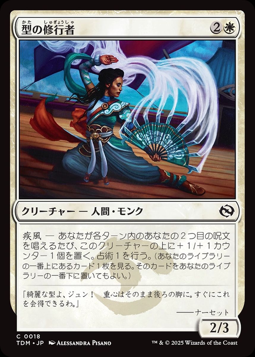 (日)【Foil】型の修行者 / Poised Practitioner【TDM】 No.018