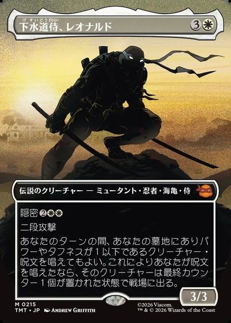 (日)【Foil】下水道侍、レオナルド / Leonardo, Sewer Samurai ★ボーダーレス★(シルエット・カード) 【TMT】 No.215