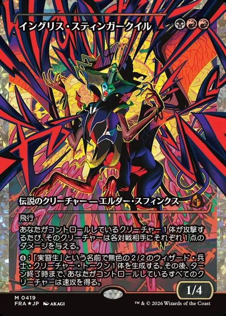 (日)【フラクチャーFoil】イングリス・スティンガークイル / Ingris Stingerquill ★ショーケース★(ジャパン・ショーケース) 【FRA】 No.419