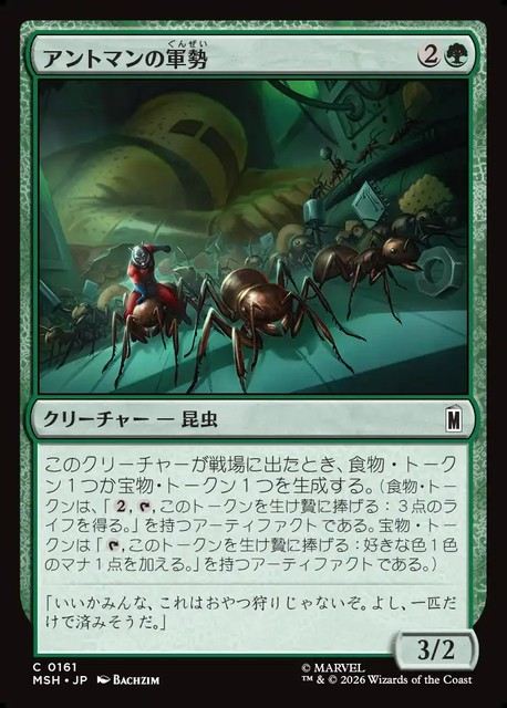 (日)【Foil】アントマンの軍勢 / Ant-Man's Army【MSH】 No.161