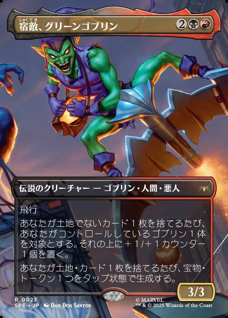 (日)宿敵、グリーンゴブリン / Green Goblin, Nemesis ★ボーダーレス★(シーン・カード) 【SPE】 No.023