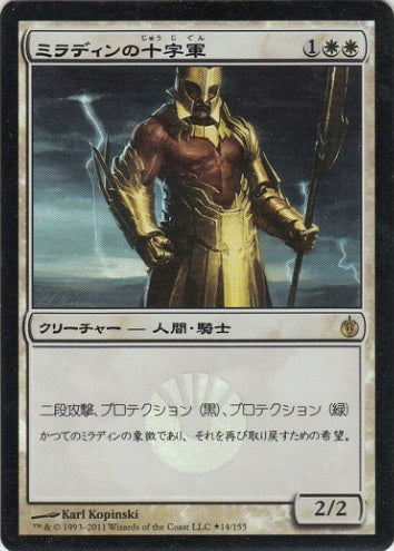 (日)【Foil】ミラディンの十字軍 / Mirran Crusader【PRM】Box購入プロモ No.012