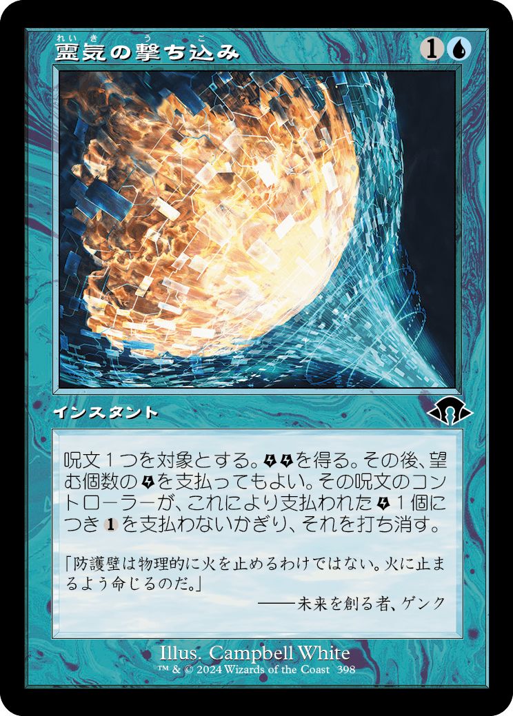 (日)【Foil】霊気の撃ち込み / Aether Spike ★ショーケース枠★(旧枠加工カード) 【MH3】 No.398