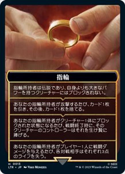 (日)「指輪」両面補助カード / The Ring Double-Faced Helper Card【LTR-TOKEN】 No.013