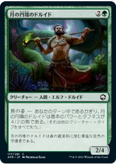(日)月の円環のドルイド / Circle of the Moon Druid【AFR】 No.177