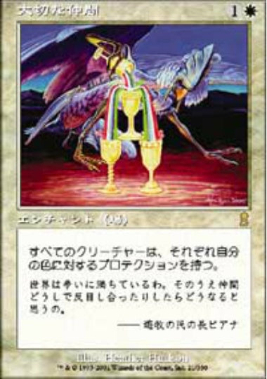 (日)【Foil】大切な仲間 / Earnest Fellowship【ODY】 No.021