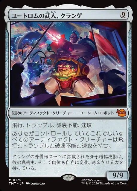 マジック：ザ・ギャザリング | ミュータント タートルズ』 商品一覧