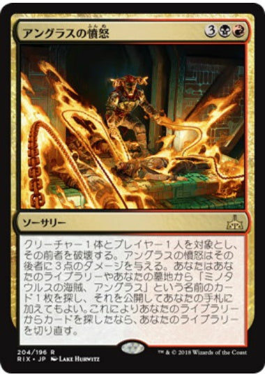 (日)アングラスの憤怒 / Angrath's Fury【RIX】 プレインズウォーカーデッキ収録 No.204