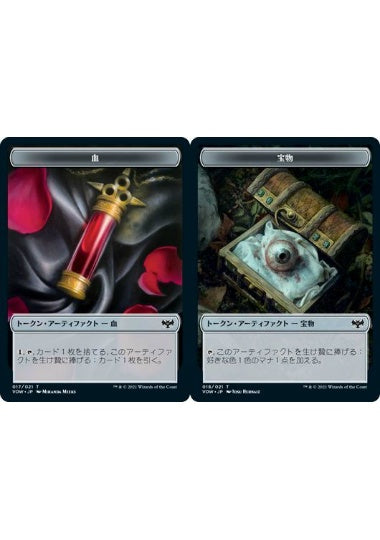 (日)血トークン / Blood Token No.017 - 宝物トークン / Treasure Token【VOC-TOKEN】 No.018