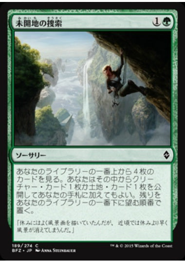 (日)未開地の捜索 / Seek the Wilds【BFZ】 No.189