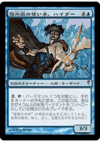 (日)【Foil】霧氷風の使い手、ハイダー / Heidar, Rimewind Master【CSP】 No.036