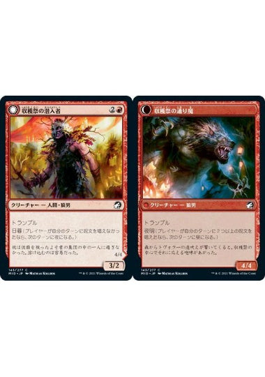 (日)【Foil】収穫祭の潜入者 / Harvesttide Infiltrator - 収穫祭の通り魔 / Harvesttide Assailant【MID】 No.143