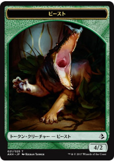 (日)ビーストトークン / Beast Token【AKH-TOKEN】 No.021