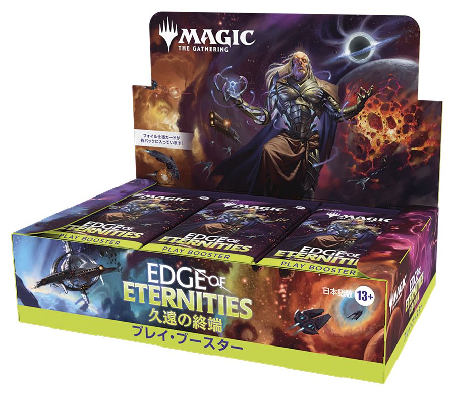 (日)久遠の終端 プレイ・ブースターボックス / Edge of Eternities Play Booster Box【BOX】 ※発送方法は「ゆうパック」を選択してください。