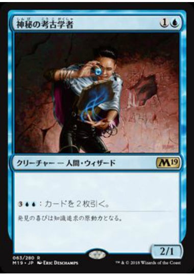 (日)【Foil】神秘の考古学者 / Mystic Archaeologist【M19】 No.063