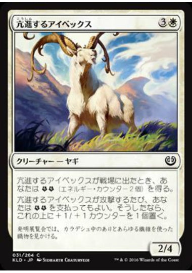 (日)亢進するアイベックス / Thriving Ibex【KLD】 No.031