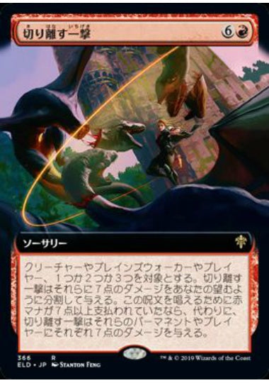 (日)【Foil】切り離す一撃 / Sundering Stroke ★拡張枠★ 【ELD】 No.366