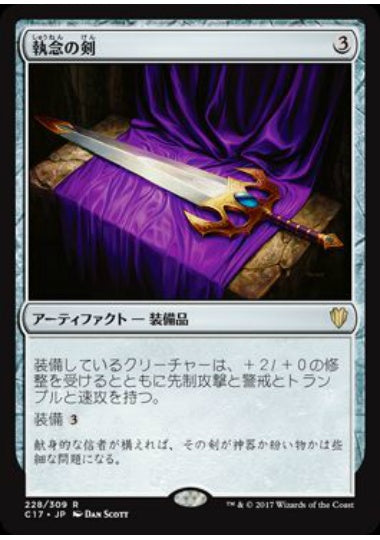 (日)執念の剣 / Sword of Vengeance【C17】 No.228