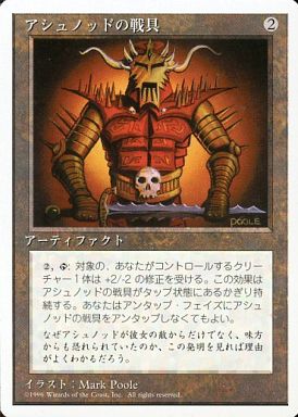 (日)アシュノッドの戦具 / Ashnod's Battle Gear【4ED】 白枠 No.296
