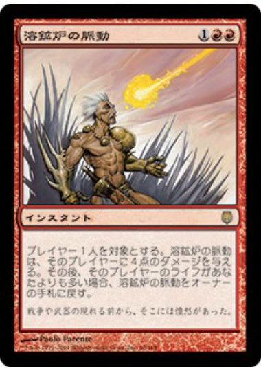 (日)【Foil】溶鉱炉の脈動 / Pulse of the Forge【DST】 No.066