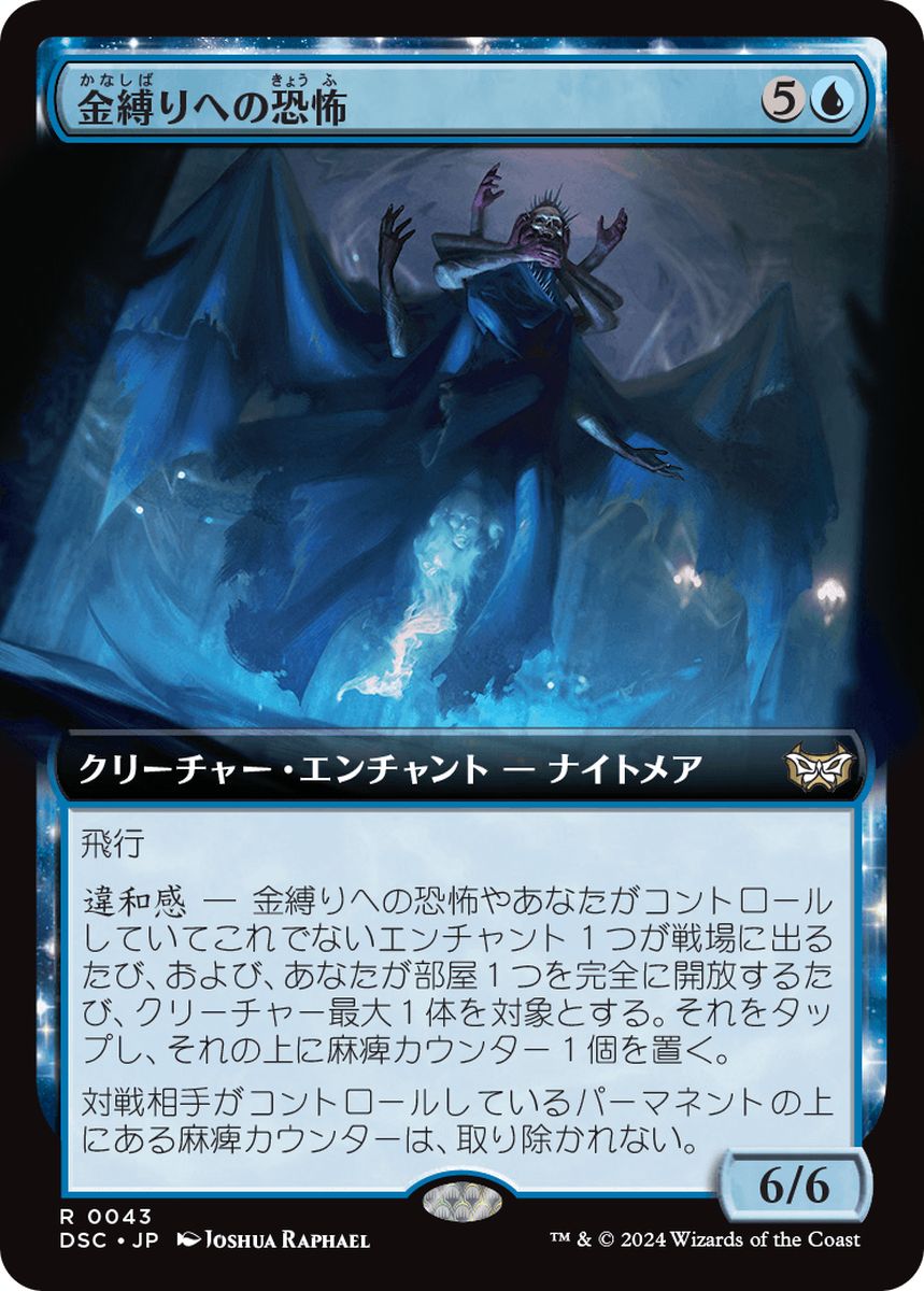 (日)金縛りへの恐怖 / Fear of Sleep Paralysis ★拡張枠★ 【DSC】 No.043