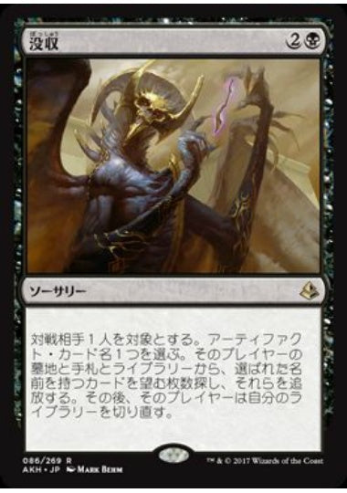 (日)【Foil】没収 / Dispossess【AKH】 No.086