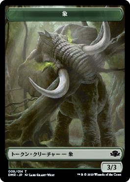(日)象トークン / Elephant Token【DMR-TOKEN】 No.009