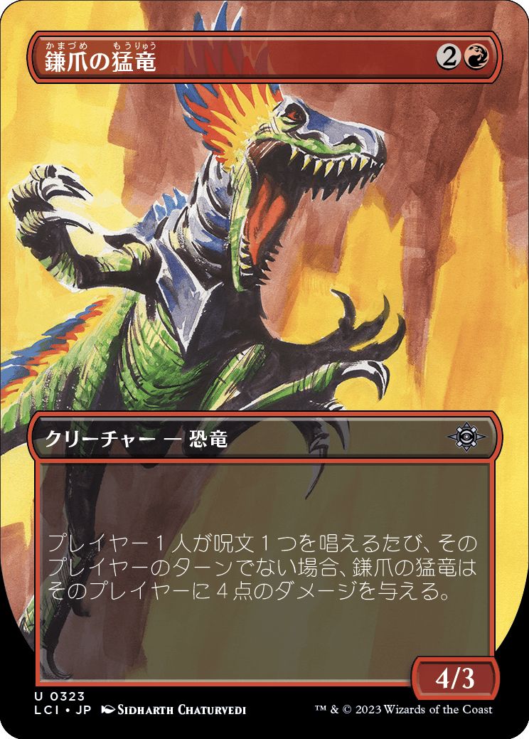 (日)【Foil】鎌爪の猛竜 / Scytheclaw Raptor ★ボーダーレス★(恐竜) 【LCI】 No.323