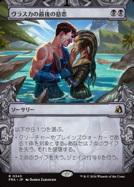 (日)【Foil】ヴラスカの最後の慈悲 / Vraska's Final Mercy ★ショーケース★(「刻む者の要塞」カード) 【FRA】 No.343