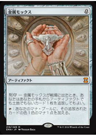(日)金属モックス / Chrome Mox【EMA】 No.219
