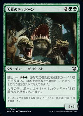 (日)【Foil】大食のテュポーン / Voracious Typhon【THB】 No.203