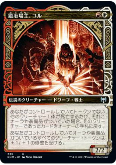 (日)【Foil】鍛冶場主、コル / Koll, the Forgemaster ★ショーケース枠★ 【KHM】 No.325