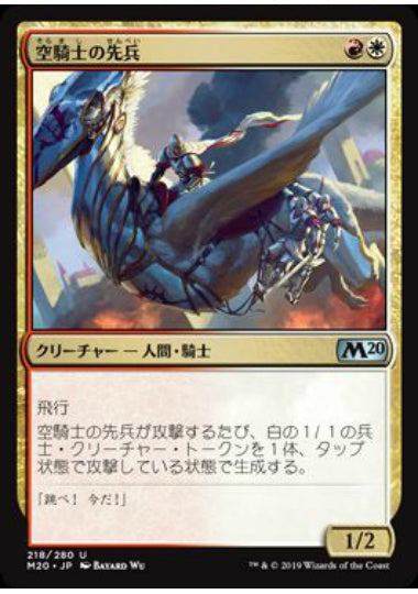 (日)【Foil】空騎士の先兵 / Skyknight Vanguard【M20】 No.218