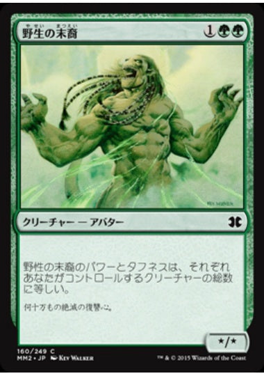 (日)【Foil】野生の末裔 / Scion of the Wild【MM2】 No.160