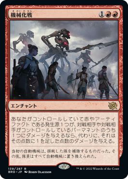 (日)【Foil】機械化戦 / Mechanized Warfare【BRO】 No.139