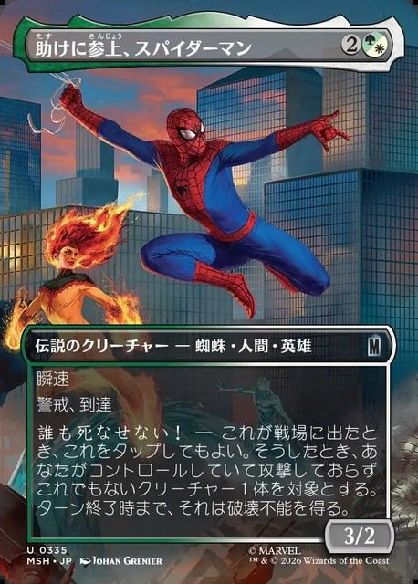 (日)助けに参上、スパイダーマン / Spider-Man, To the Rescue ★ボーダーレス★(「シーン・カード」) 【MSH】 No.335