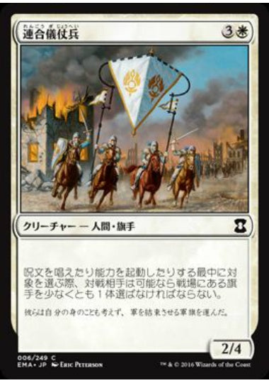 (日)連合儀仗兵 / Coalition Honor Guard【EMA】 No.006