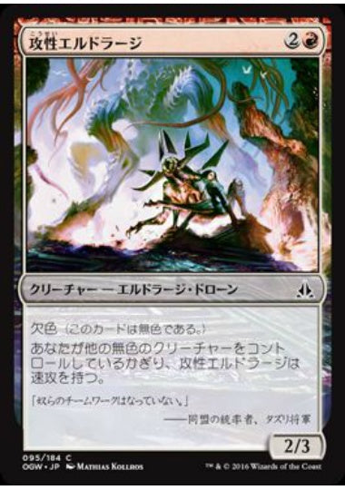 (日)攻性エルドラージ / Eldrazi Aggressor【OGW】 No.095