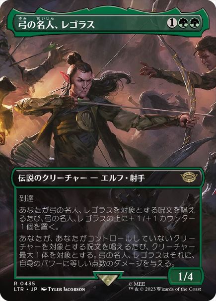 (日)【Foil】弓の名人、レゴラス / Legolas, Master Archer ★ボーダーレス★(シーン・カード) 【LTR】 No.435