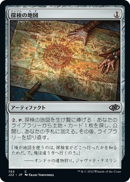 (日)探検の地図 / Expedition Map【J22】 No.765