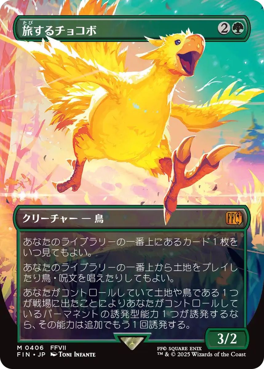 (日)旅するチョコボ / Traveling Chocobo ★ボーダーレス★ 【FIN】 No.406