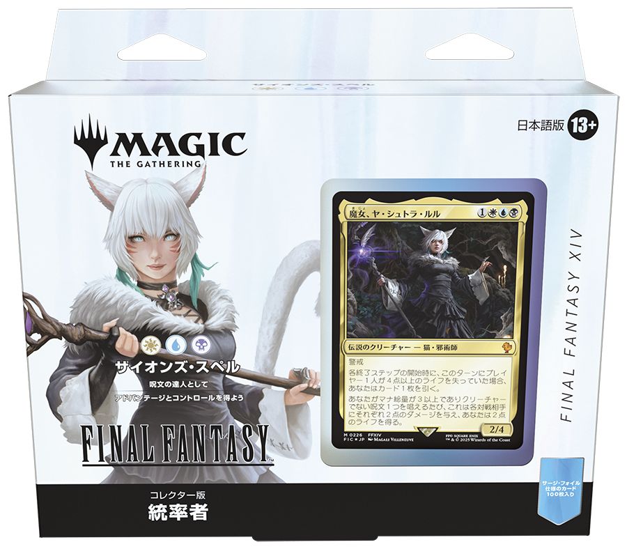 (日)『マジック：ザ・ギャザリング--FINAL FANTASY』 統率者デッキ「サイオンズ・スペル」 コレクター版 / Magic: The Gathering-FINAL FANTASY Commander Deck "Scions & Spellcraft" Collector's Edition【BOX】 ※発送方法は「ゆうパック」を選択してください。