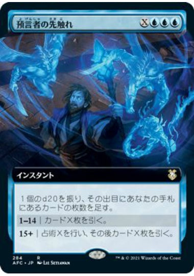 (日)預言者の先触れ / Diviner's Portent ★拡張枠★ 【AFC】 No.284