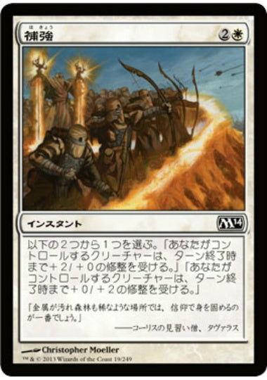 (日)【Foil】補強 / Fortify【M14】 No.019