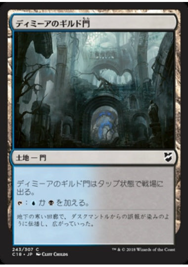 (日)ディミーアのギルド門 / Dimir Guildgate【C18】 No.243
