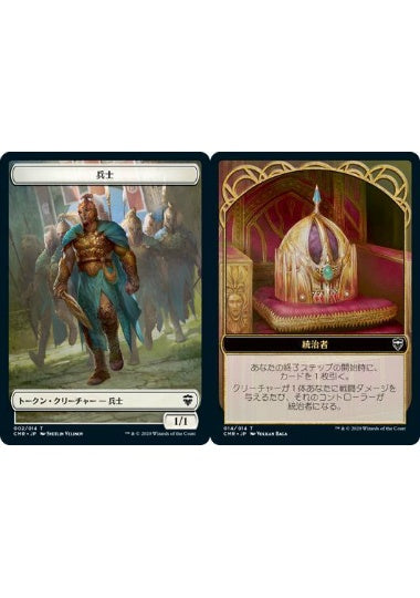 (日)【Foil】兵士トークン / Soldier TokenNo.002 - 統治者トークン / The Monarch Token【CMR-TOKEN】 No.014
