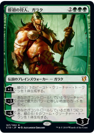 (日)原初の狩人、ガラク / Garruk, Primal Hunter【C19】 No.167