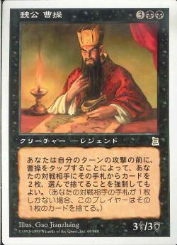 (日)魏公 曹操 / Cao Cao, Lord of Wei【PTK】 No.068
